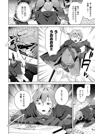 Nyotaika suru to 1000I got a skill that makes me 1000 times stronger when I transsexual! 8