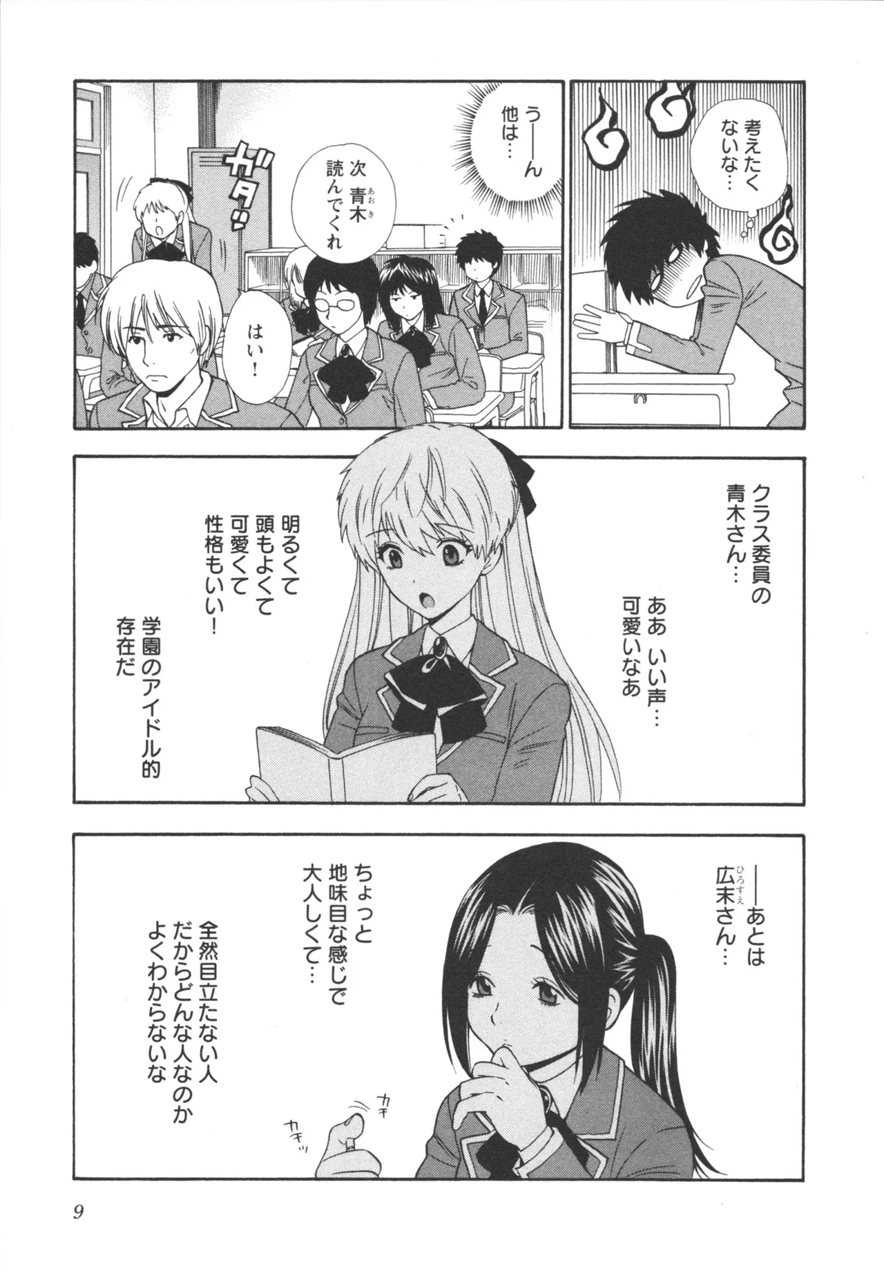 Henkoi ! - Page 11