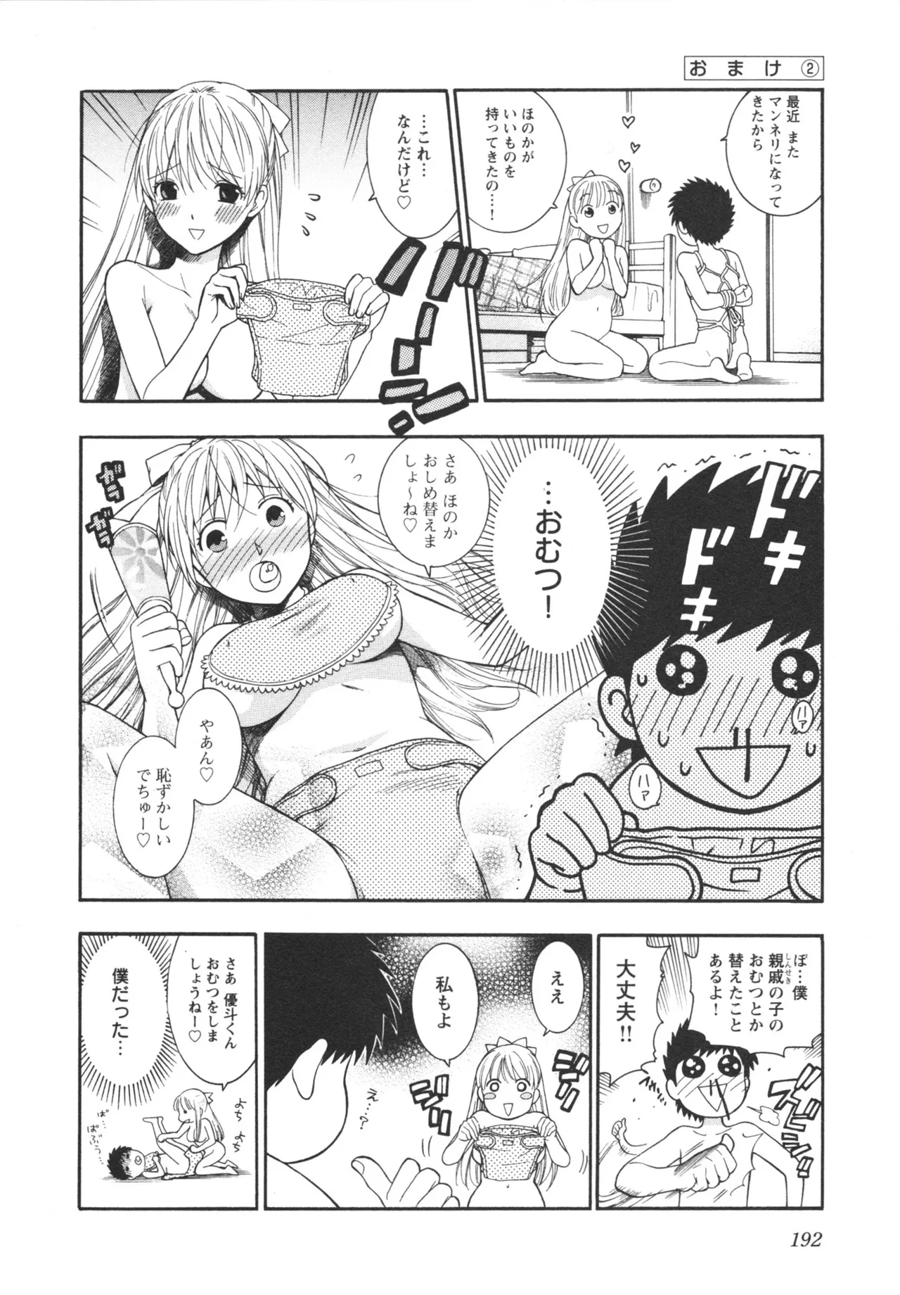 Henkoi ! - Page 194