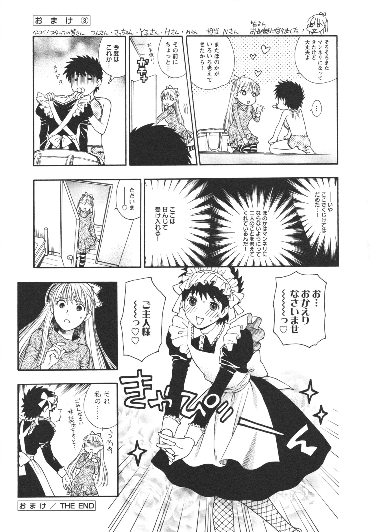 Henkoi ! - Page 195