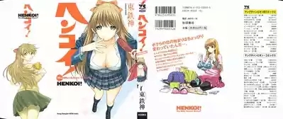 Henkoi ! 1