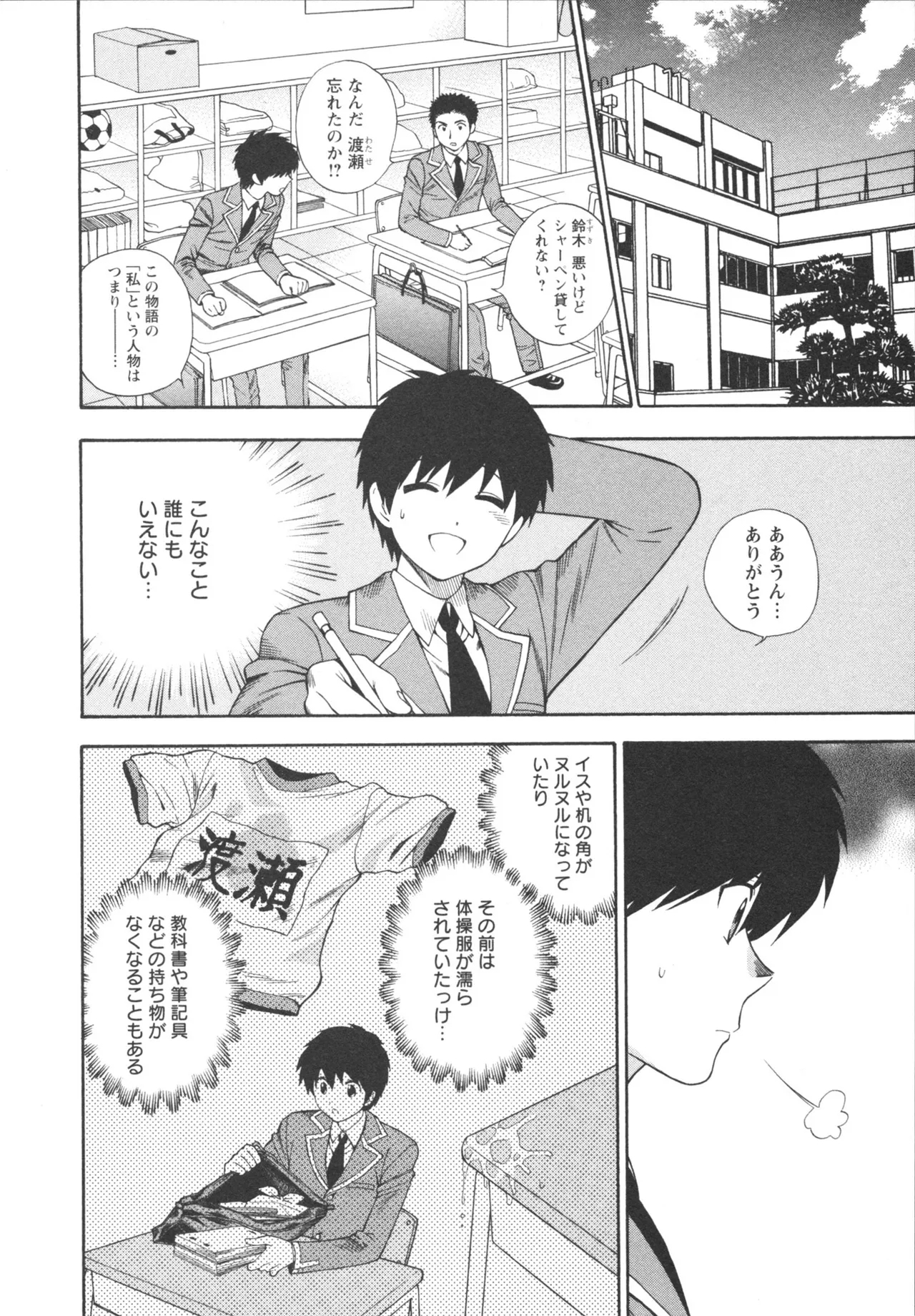 Henkoi ! - Page 8
