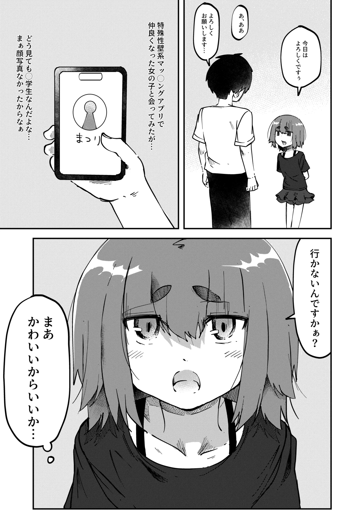 Apuri de Deatta Onnanoko ni Haisetsu o Misetsukerareta Ken 2