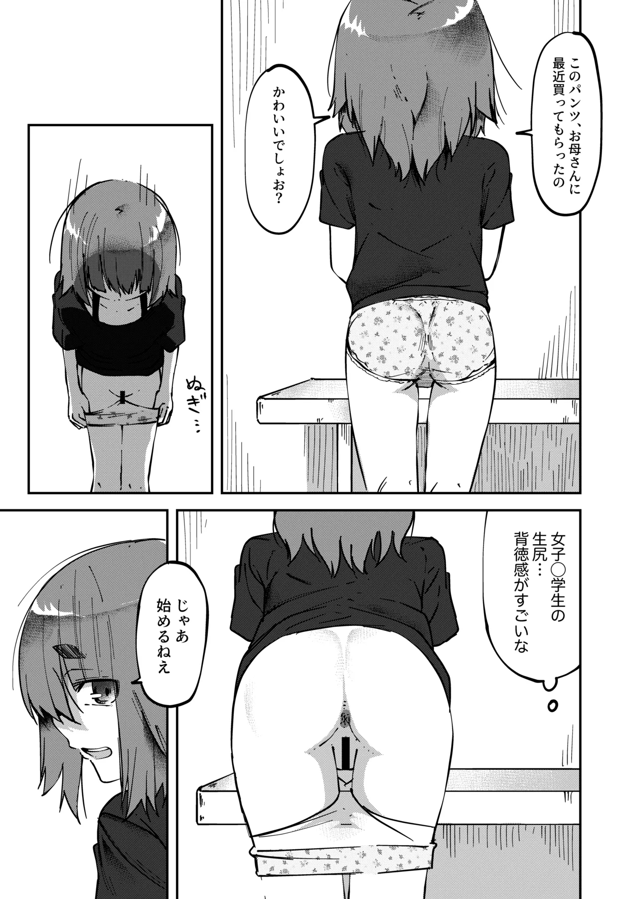 Apuri de Deatta Onnanoko ni Haisetsu o Misetsukerareta Ken 4