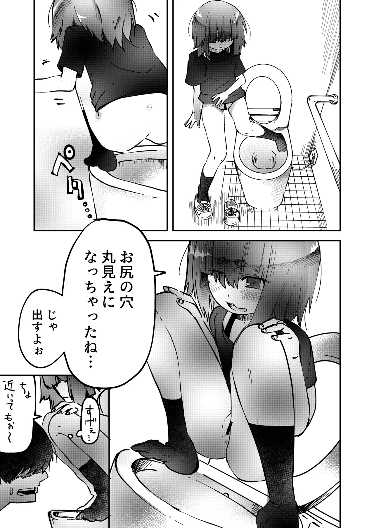 Apuri de Deatta Onnanoko ni Haisetsu o Misetsukerareta Ken 5