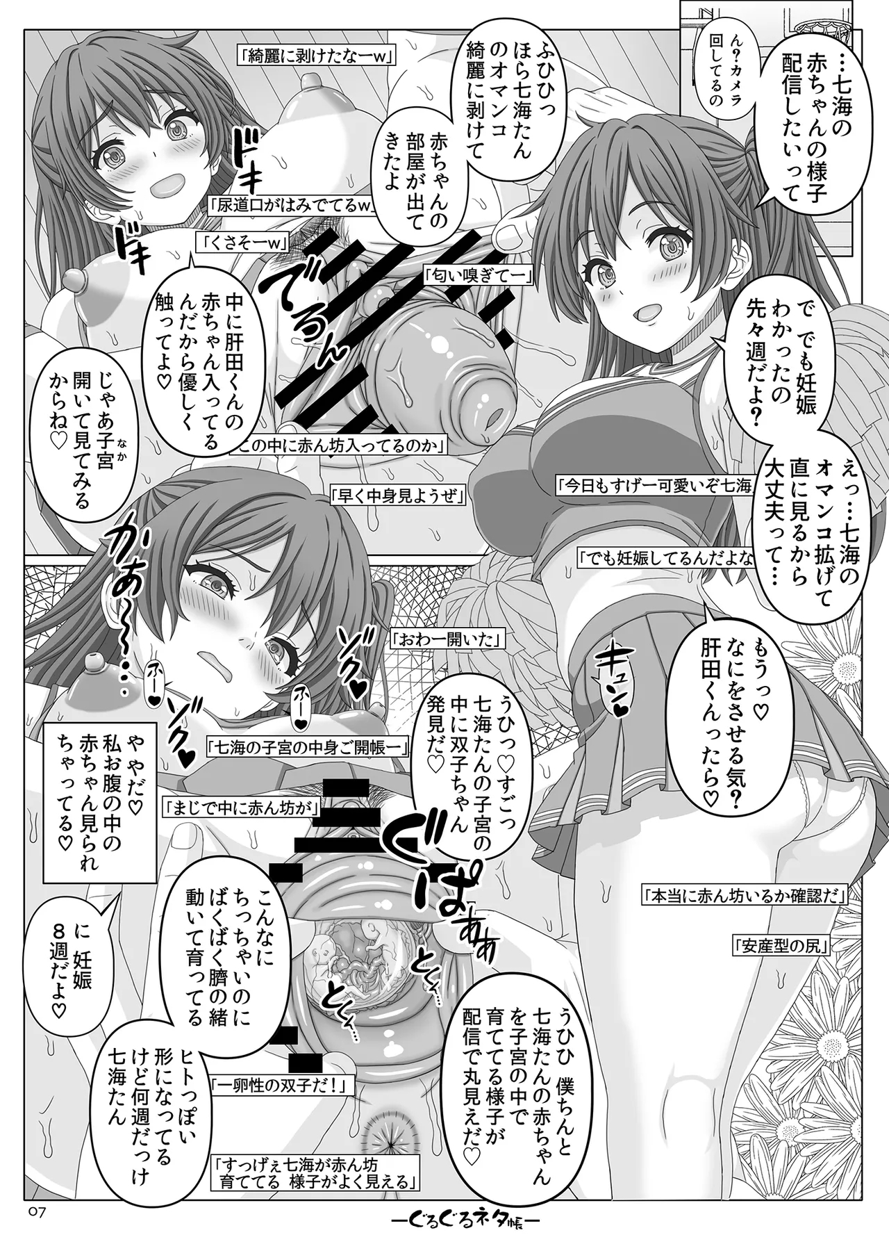 七海チアコス分娩配信 6