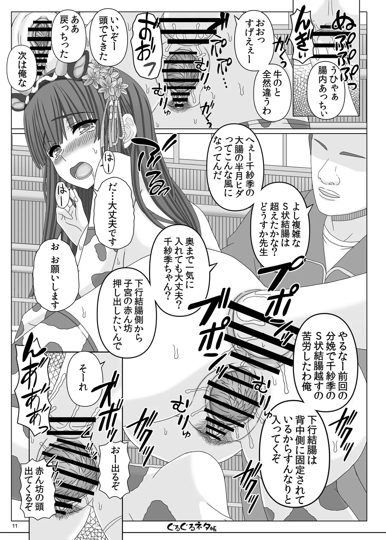 ぐるぐるネタ帳105 - Page 10