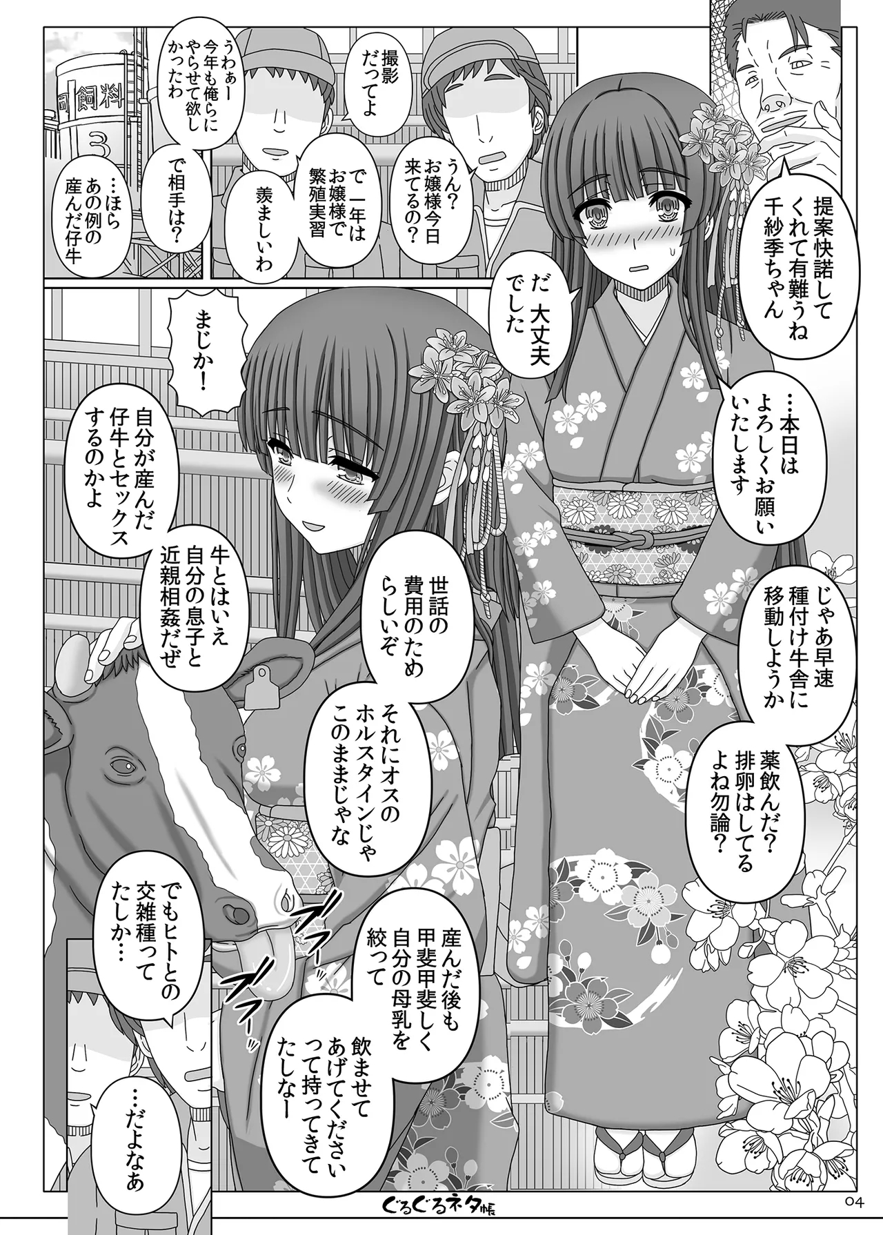 ぐるぐるネタ帳105 - Page 3