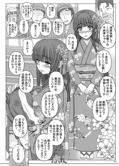 ぐるぐるネタ帳105 3