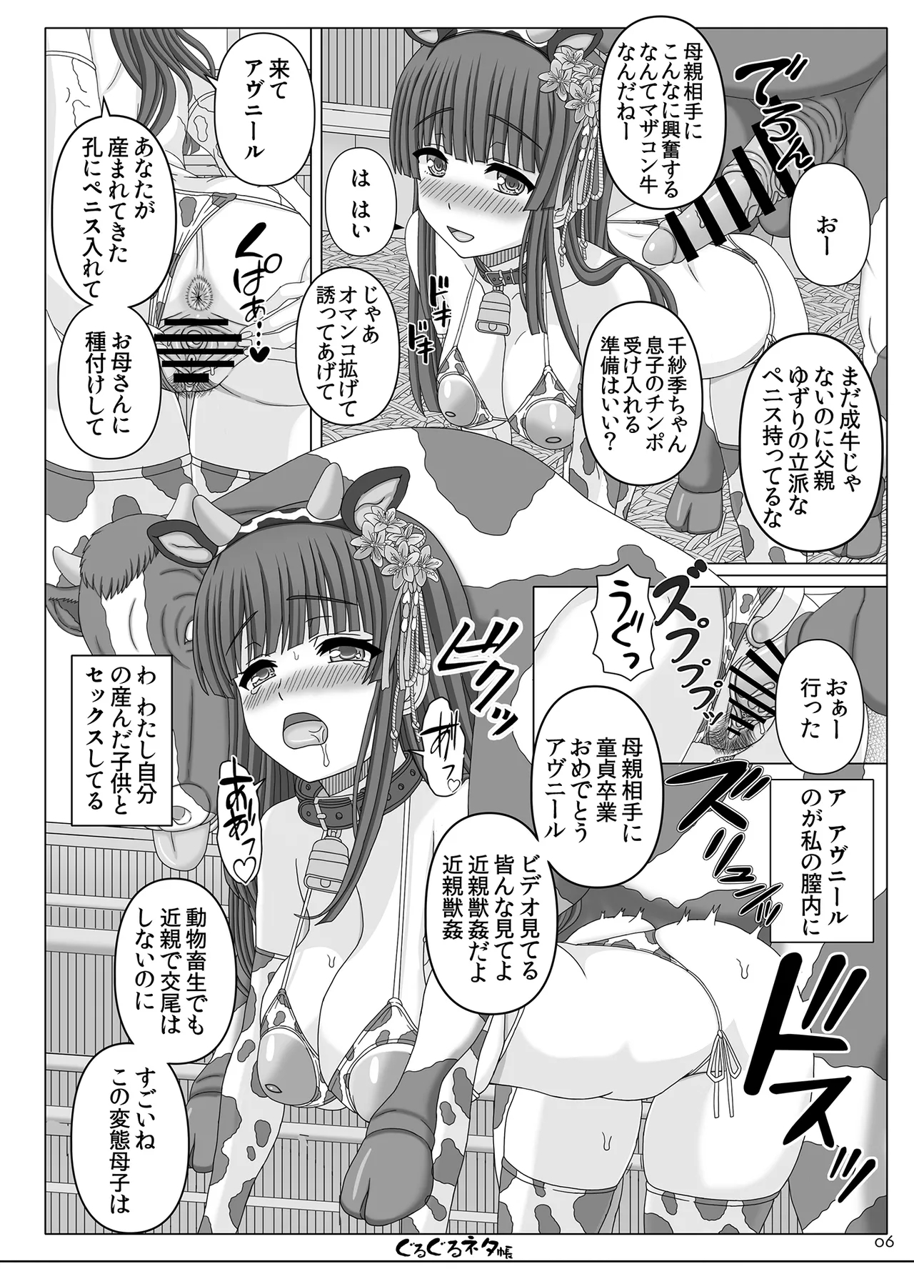 ぐるぐるネタ帳105 - Page 5