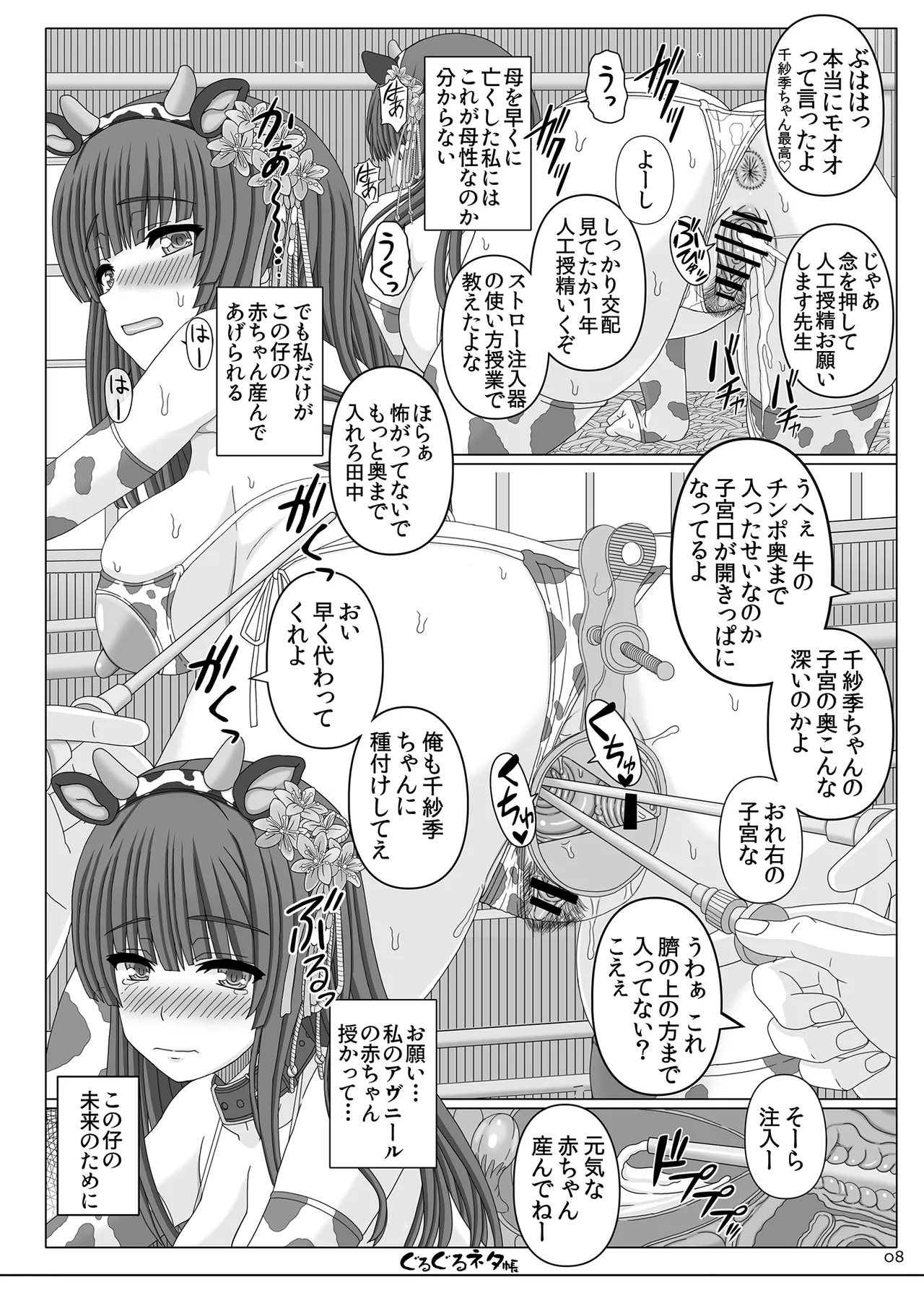 ぐるぐるネタ帳105 - Page 7
