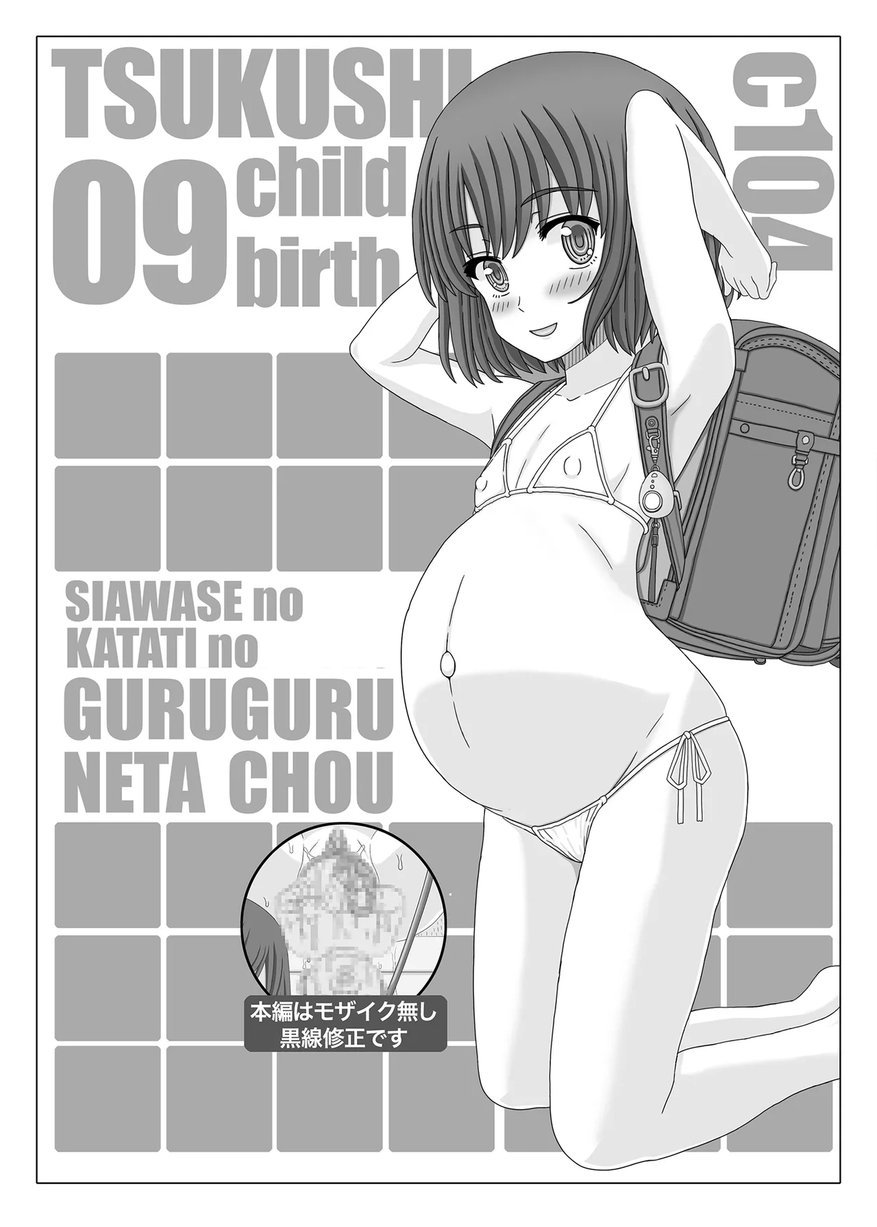 TSUKUSHI 09 child birth 1