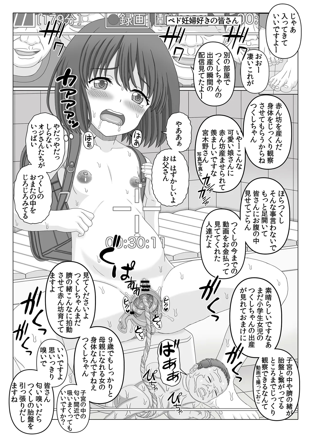 TSUKUSHI 09 child birth 6