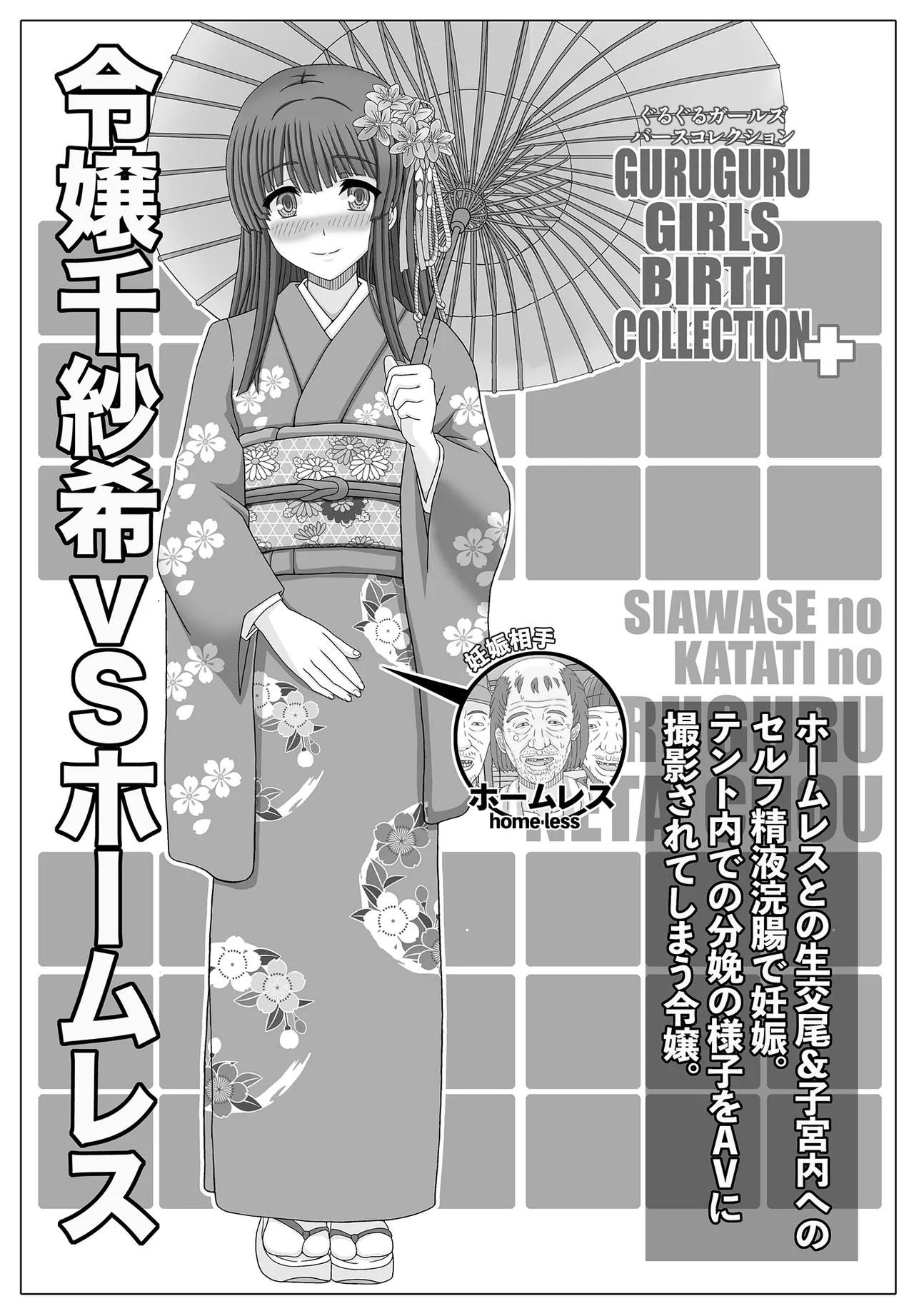 千紗季VS公園おじさん 1
