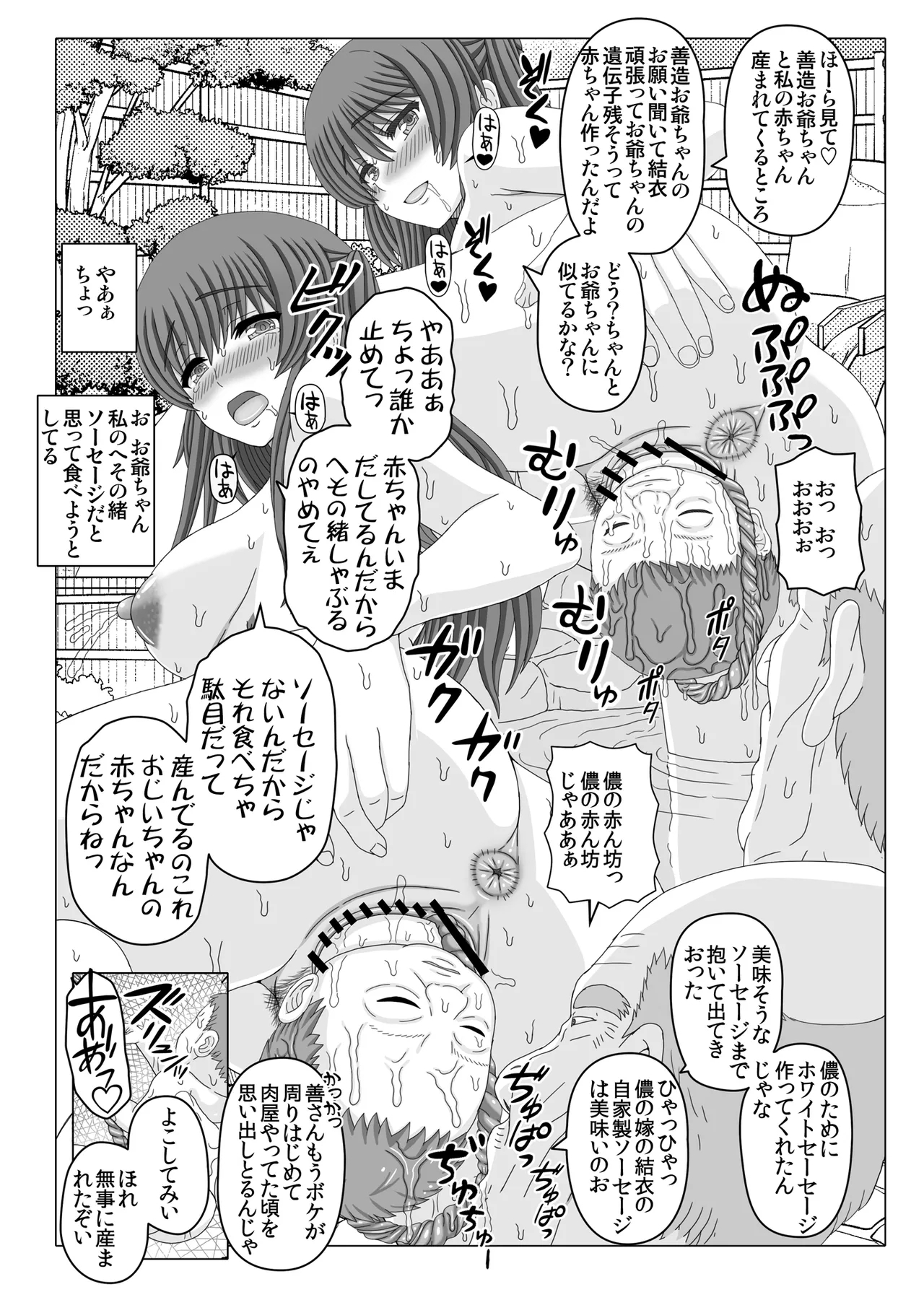 Iinchou wa Class no Ninshin Pet Oro Yui Hen 6