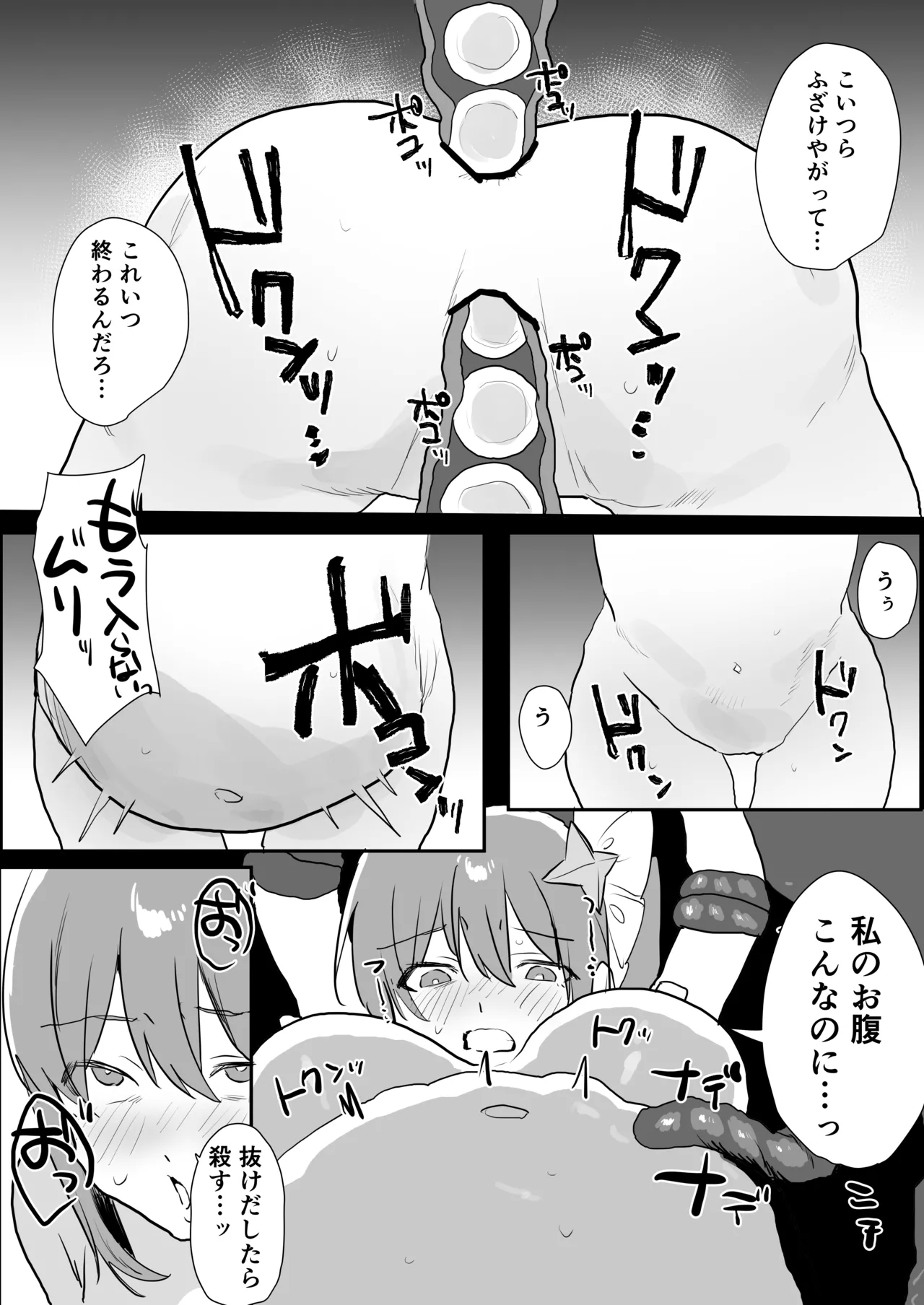 Mahou Shoujo Naedokoka - Page 21