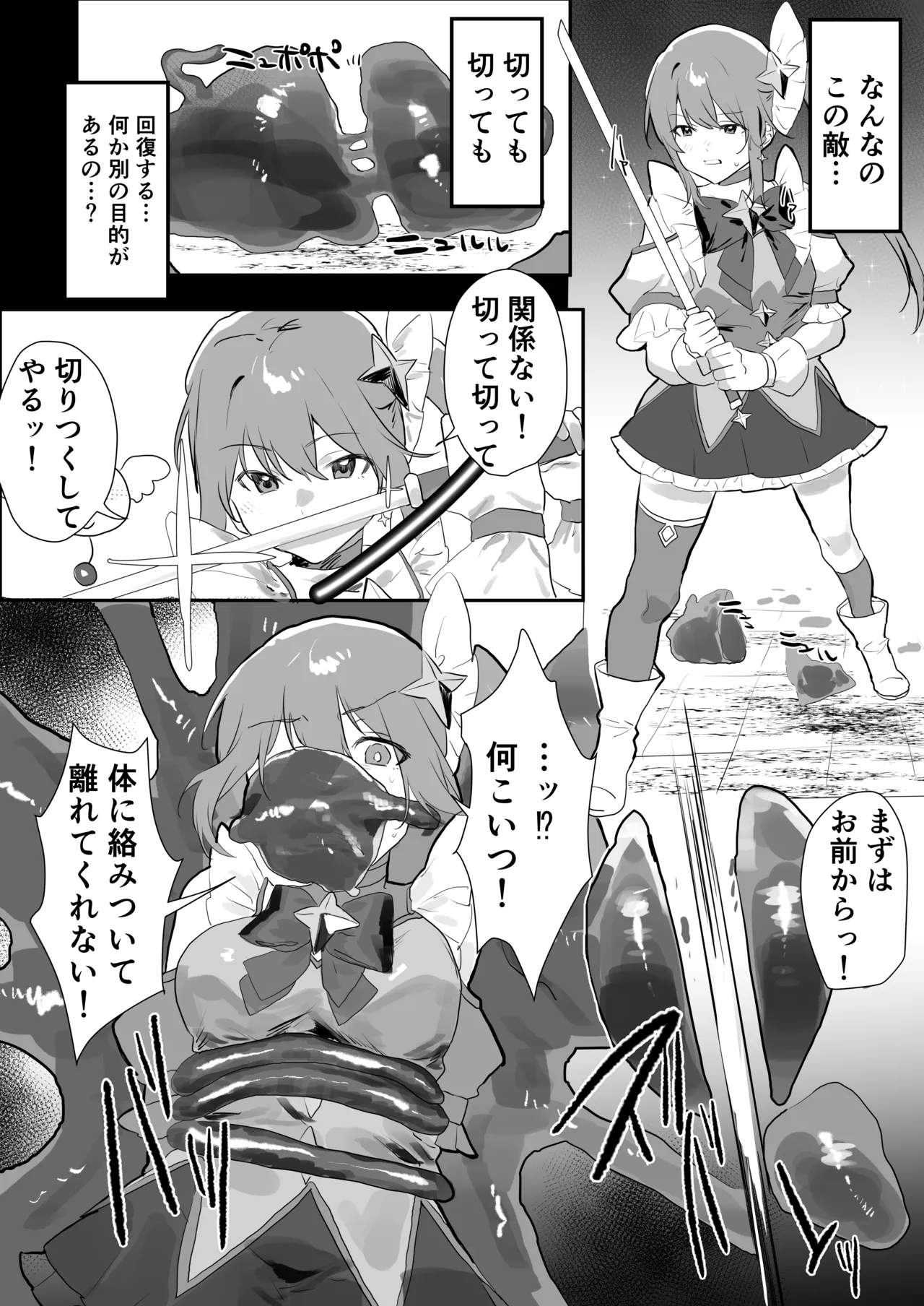 Mahou Shoujo Naedokoka - Page 4