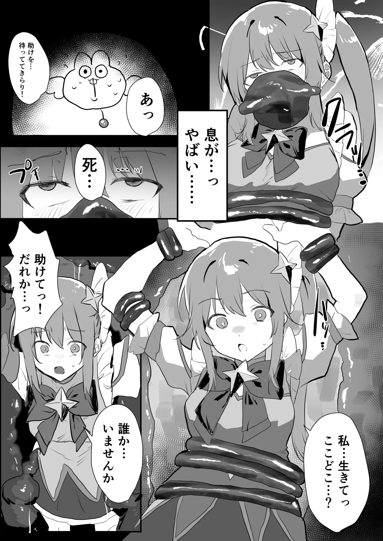 Mahou Shoujo Naedokoka - Page 5