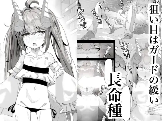恰好合适的长命种【简体中文版】 - Page 1
