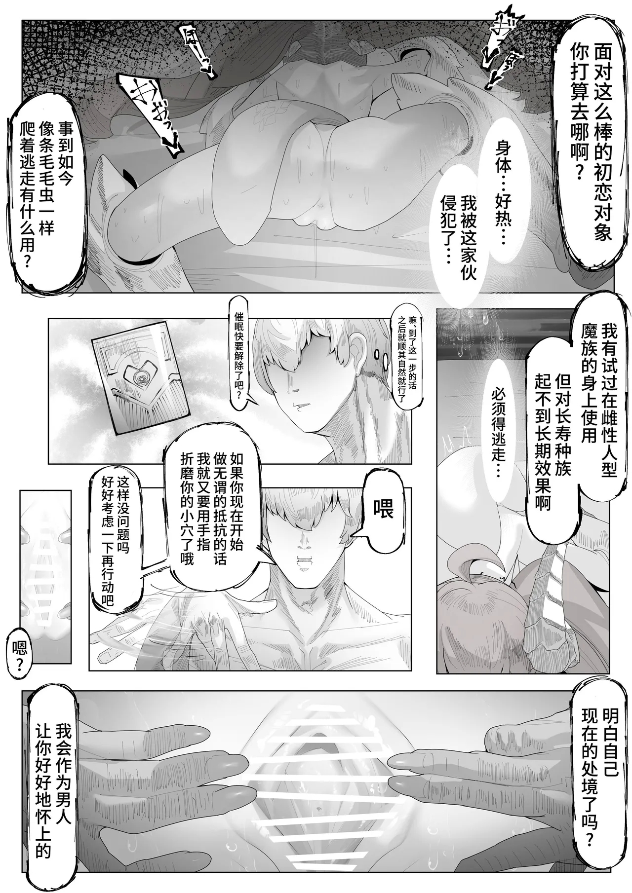 恰好合适的长命种【简体中文版】 - Page 13