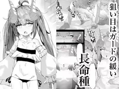 恰好合适的长命种【简体中文版】 1