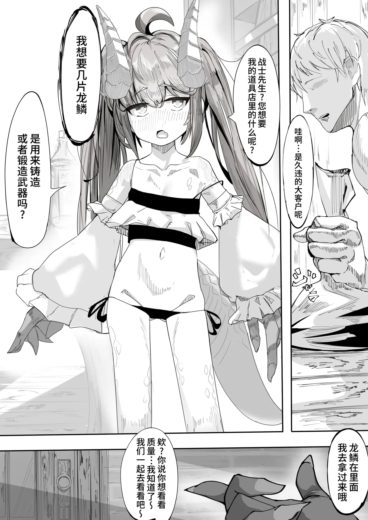 恰好合适的长命种【简体中文版】 - Page 2