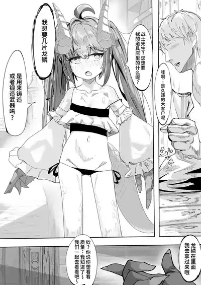 恰好合适的长命种【简体中文版】 2