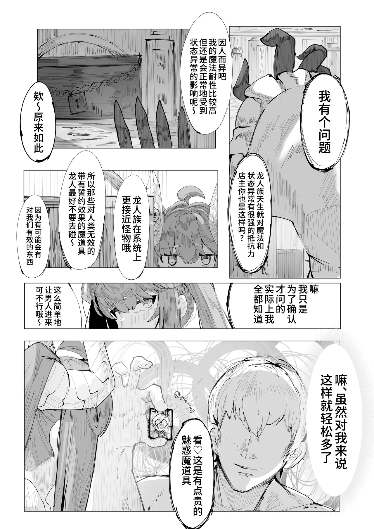 恰好合适的长命种【简体中文版】 - Page 3