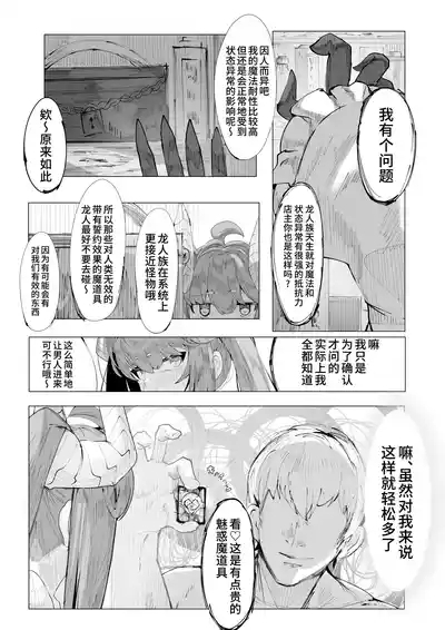 恰好合适的长命种【简体中文版】 3