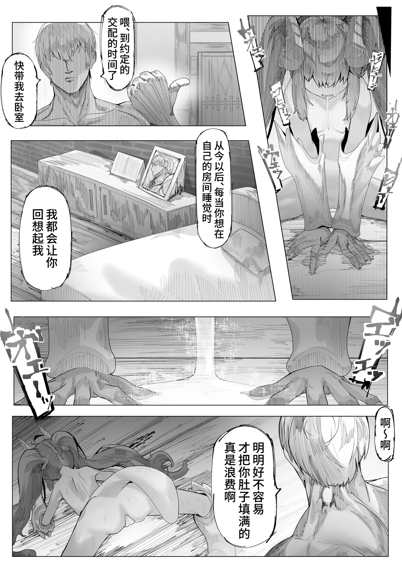 恰好合适的长命种【简体中文版】 - Page 8