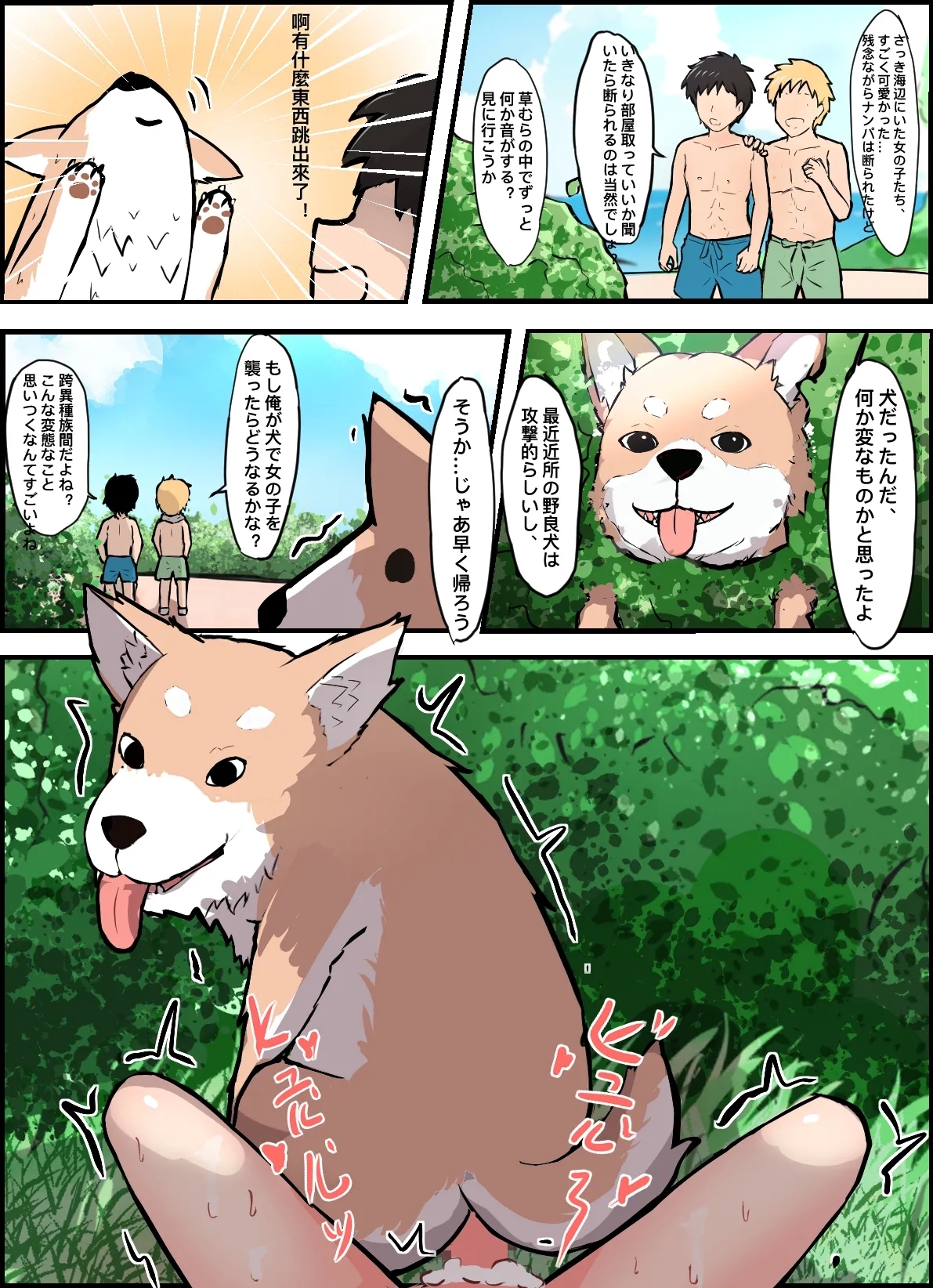 Miyu to Mofumofu no Itazura Nakama Tachi - Page 23