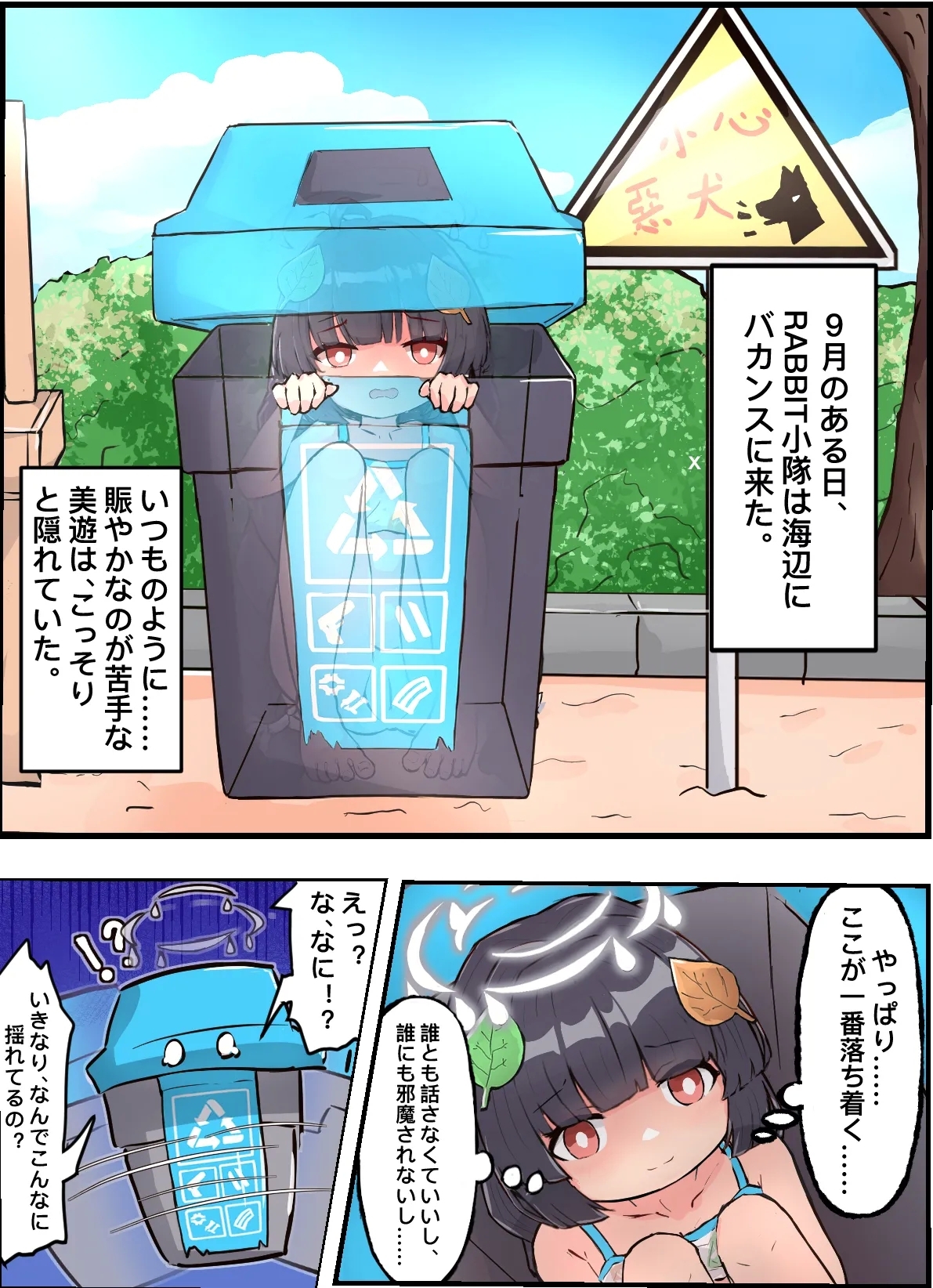 Miyu to Mofumofu no Itazura Nakama Tachi - Page 3