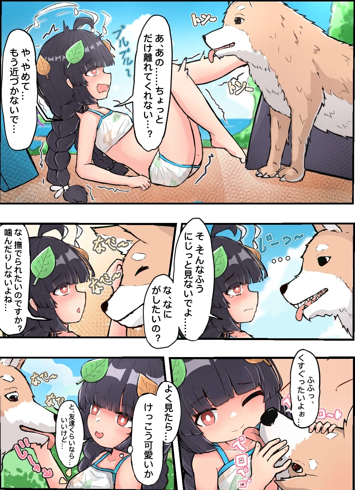 Miyu to Mofumofu no Itazura Nakama Tachi - Page 6