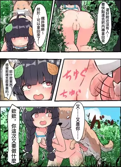 Miyu to Mofumofu no Itazura Nakama Tachi 10