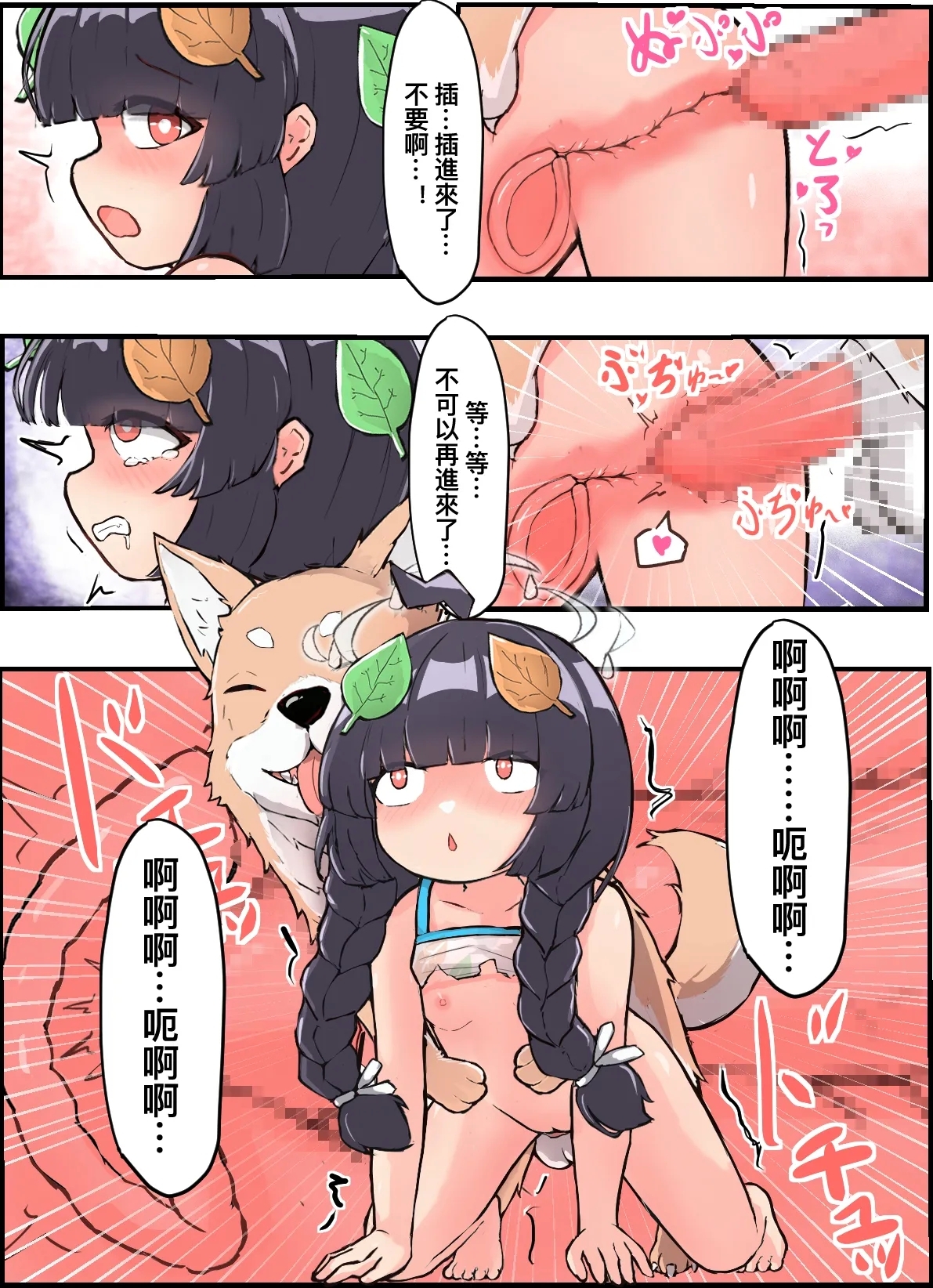 Miyu to Mofumofu no Itazura Nakama Tachi - Page 12