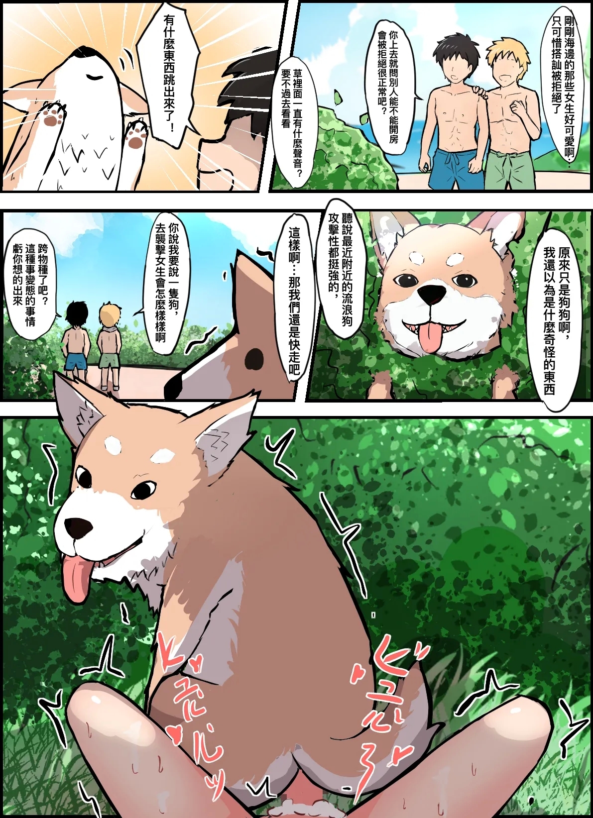 Miyu to Mofumofu no Itazura Nakama Tachi - Page 23