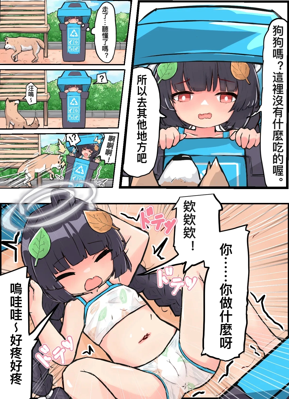 Miyu to Mofumofu no Itazura Nakama Tachi - Page 5