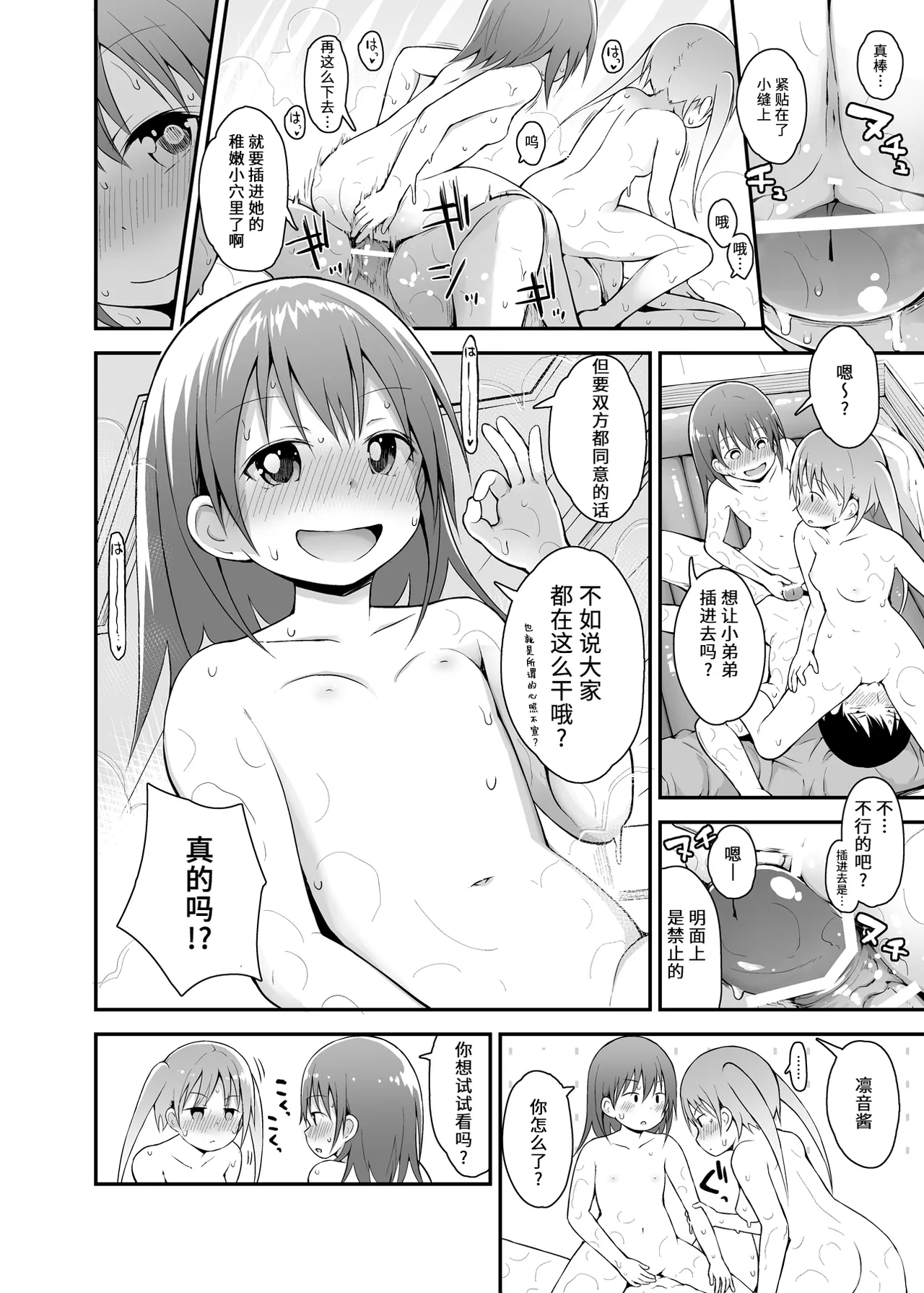 Shiritsu Loli Soap Gakuen | 私立萝莉风俗学园 - Page 16