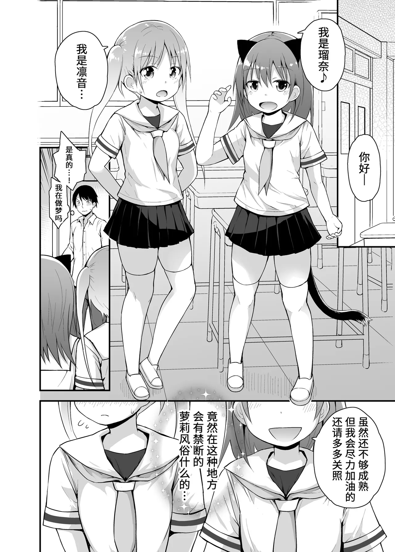 Shiritsu Loli Soap Gakuen | 私立萝莉风俗学园 - Page 2