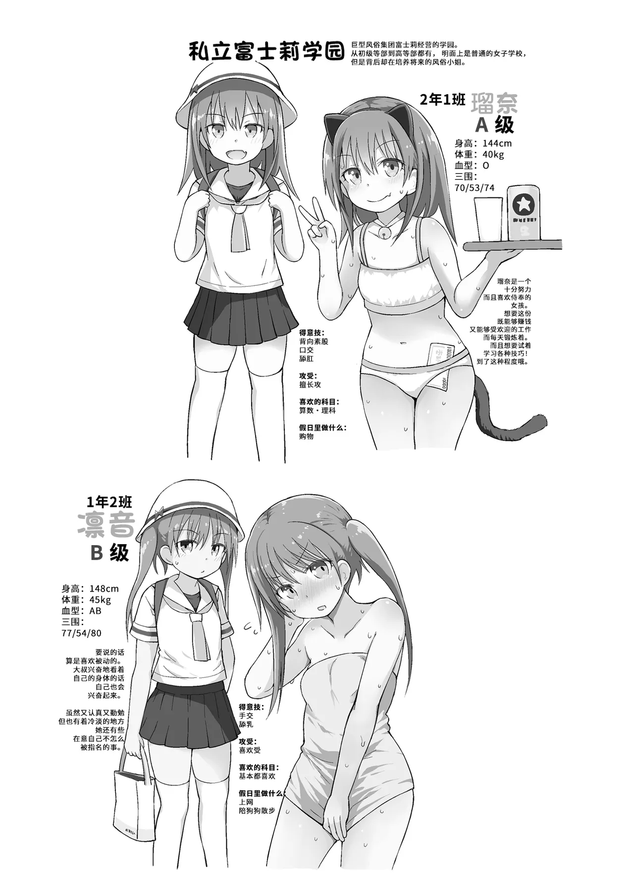 Shiritsu Loli Soap Gakuen | 私立萝莉风俗学园 - Page 24