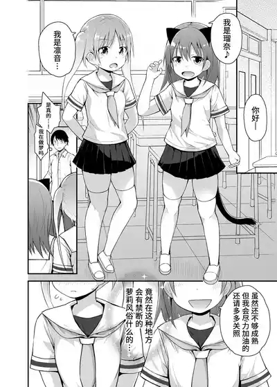 Shiritsu Loli Soap Gakuen | 私立萝莉风俗学园 2