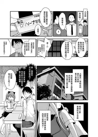 Shiritsu Loli Soap Gakuen | 私立萝莉风俗学园 3