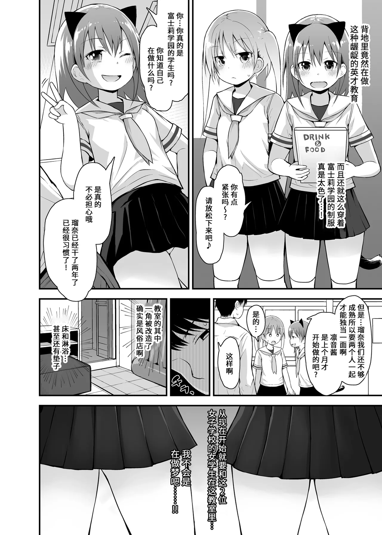 Shiritsu Loli Soap Gakuen | 私立萝莉风俗学园 - Page 4