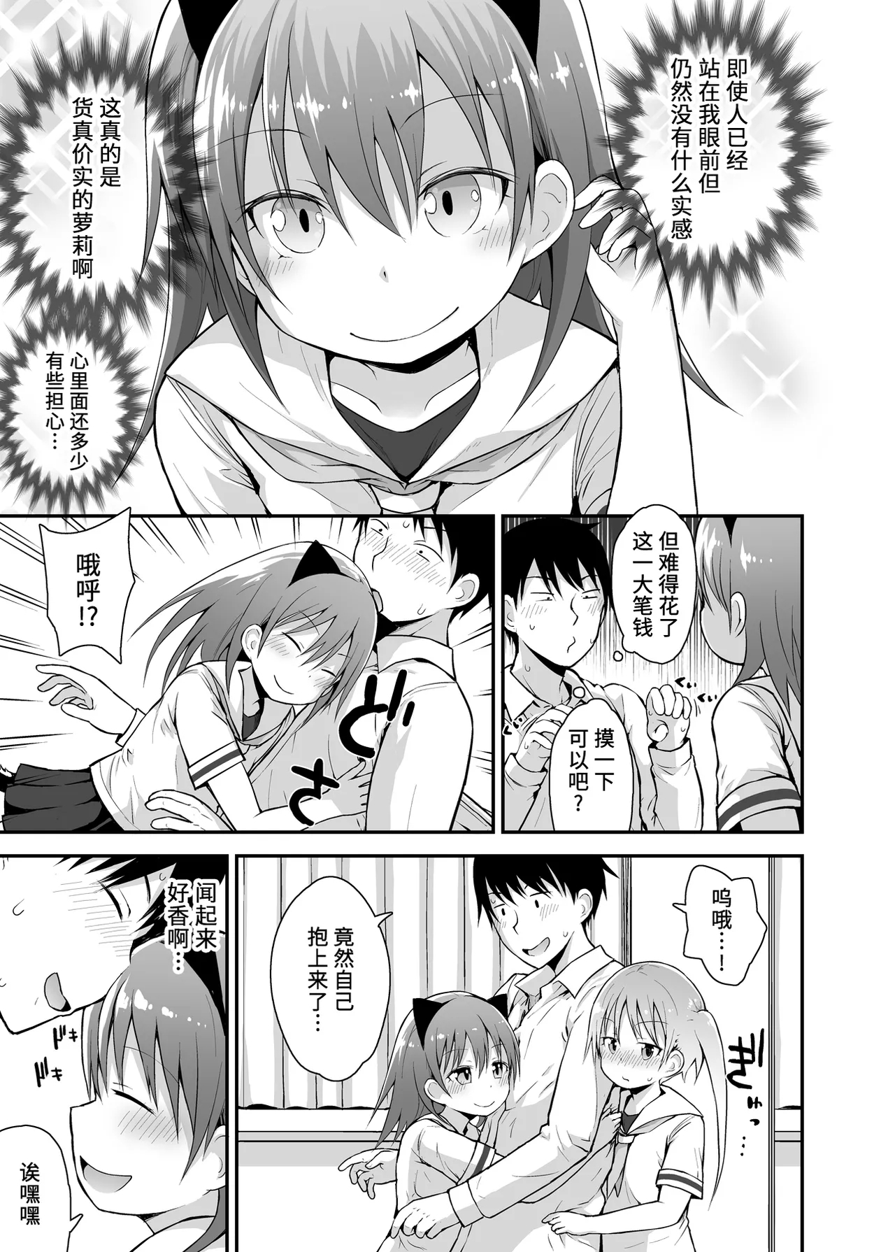 Shiritsu Loli Soap Gakuen | 私立萝莉风俗学园 - Page 5