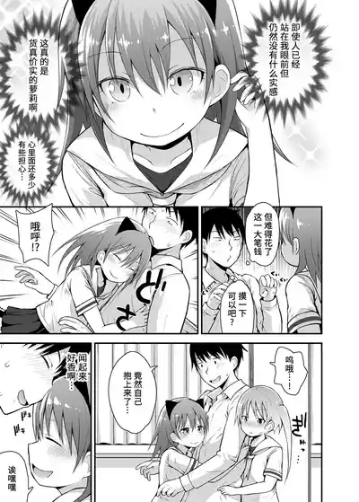 Shiritsu Loli Soap Gakuen | 私立萝莉风俗学园 5