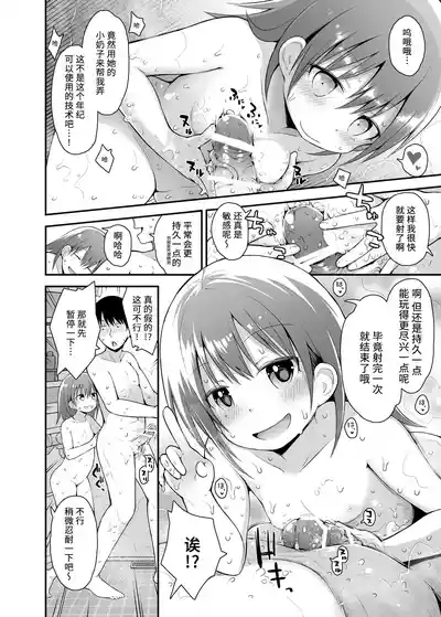 Shiritsu Loli Soap Gakuen | 私立萝莉风俗学园 8