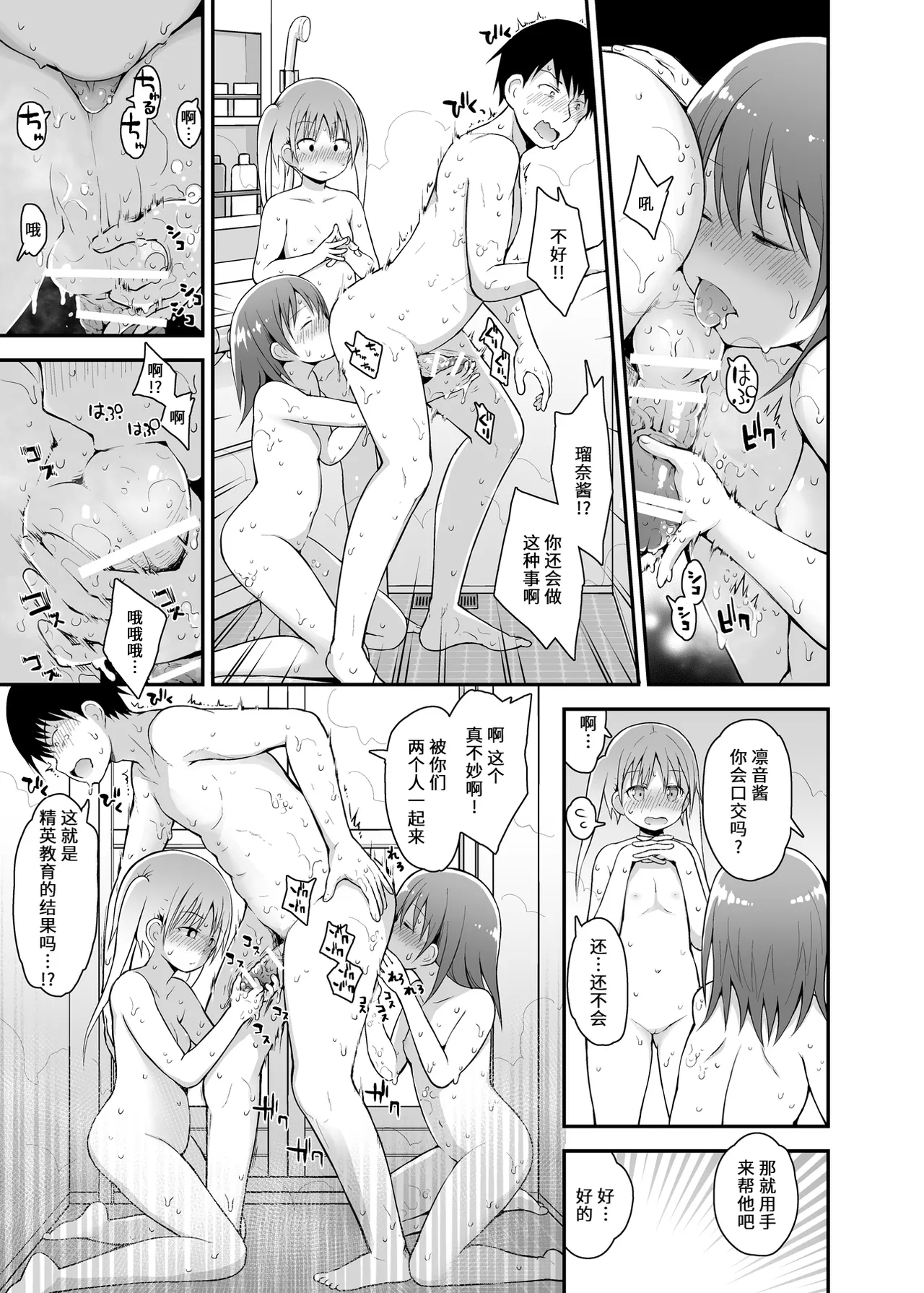 Shiritsu Loli Soap Gakuen | 私立萝莉风俗学园 - Page 9