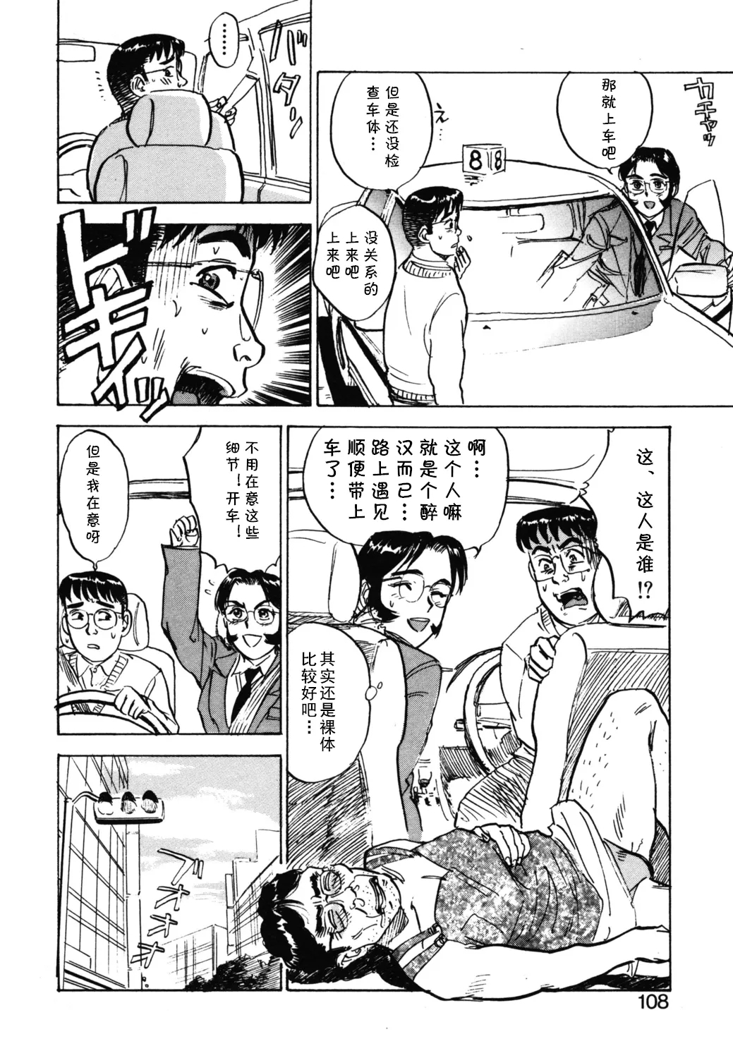 第十五话 令子の免許（Chinese） - Page 12