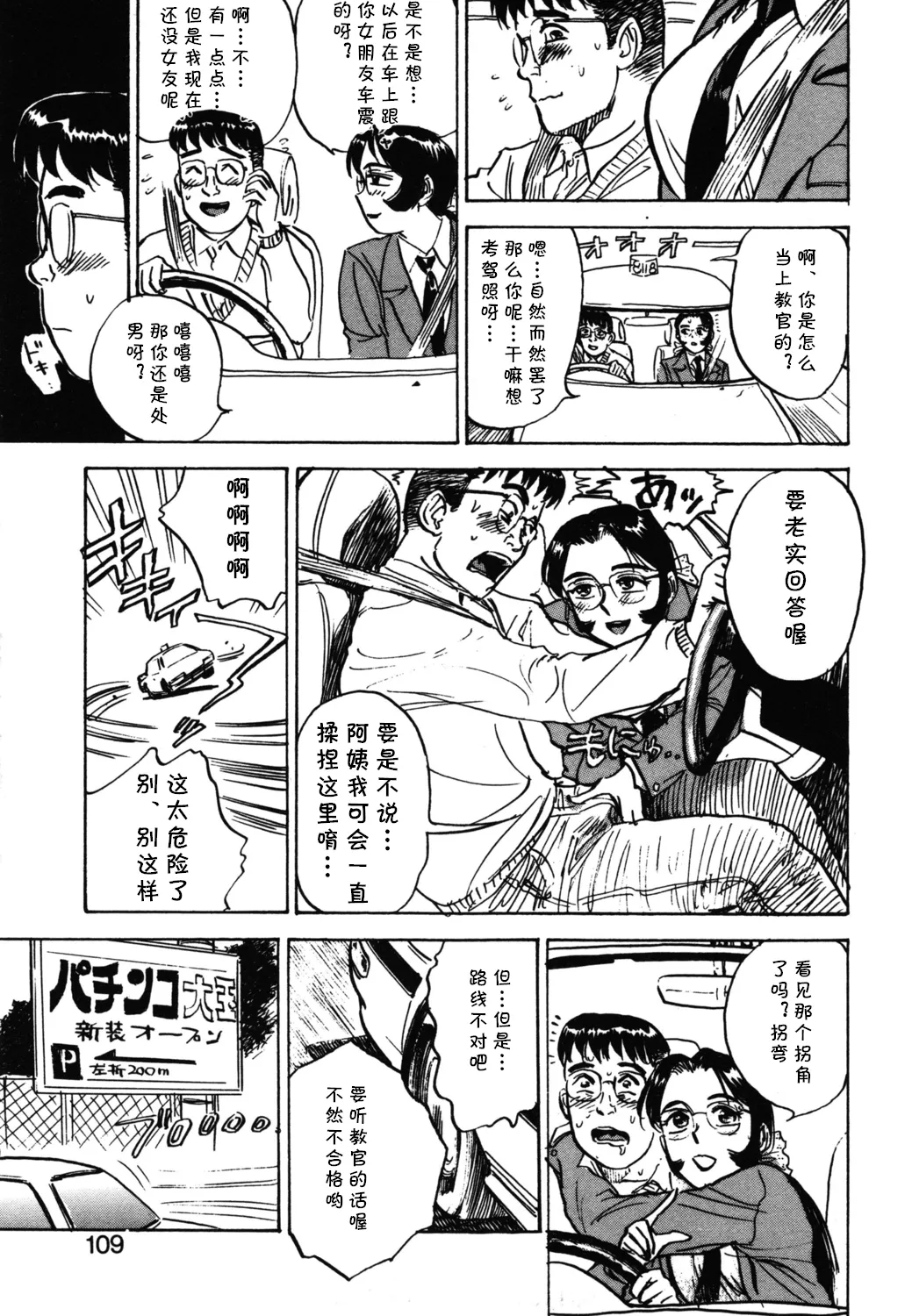 第十五话 令子の免許（Chinese） - Page 13