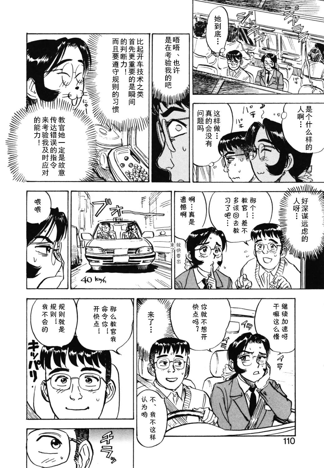 第十五话 令子の免許（Chinese） - Page 14